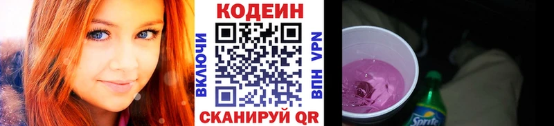 Кодеин напиток Lean (лин) Нестеровская